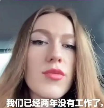 “滚回自己的国家！”网络评论区的这句话像根针，刺破了乌克兰女子镜头前的委屈。她