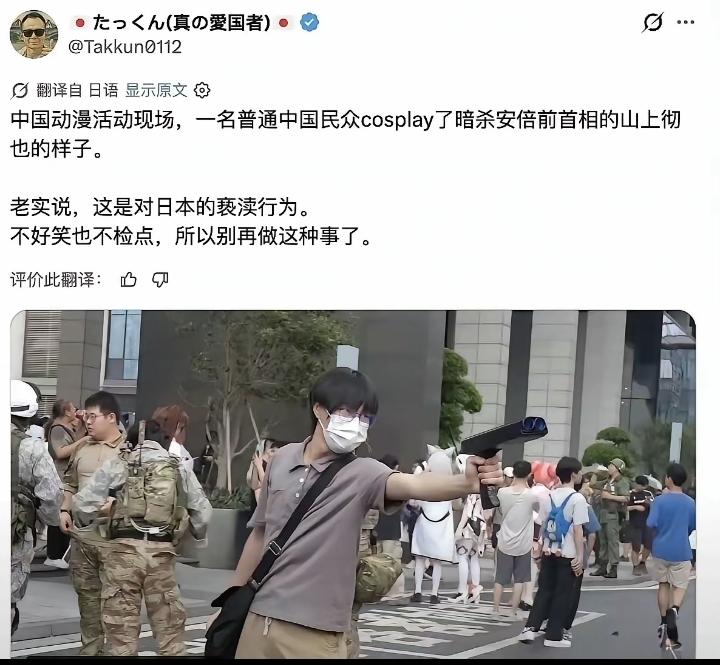 图一，8月，日本人很生气，因为在中国举行的一场动漫活动现场，一名动漫爱好者模仿了