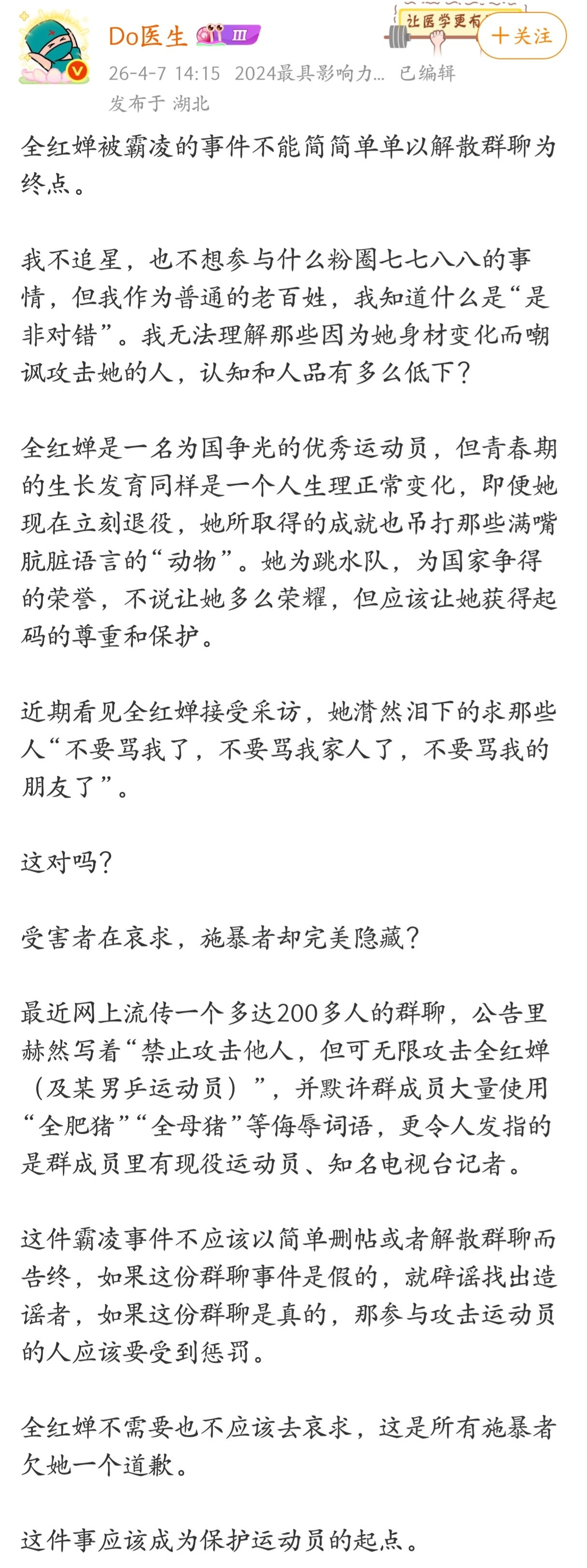全红婵被霸凌事件不应该以简单删帖或者解散群聊而告终。