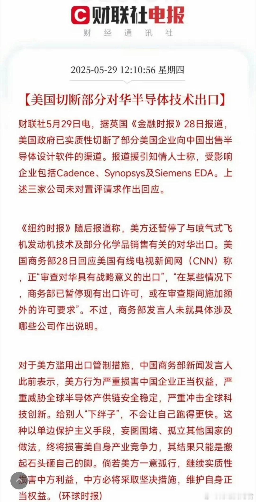 美国继续加大制裁我们国内的半导体，连芯片设计软件EDA都不准我们国内企业使用了，