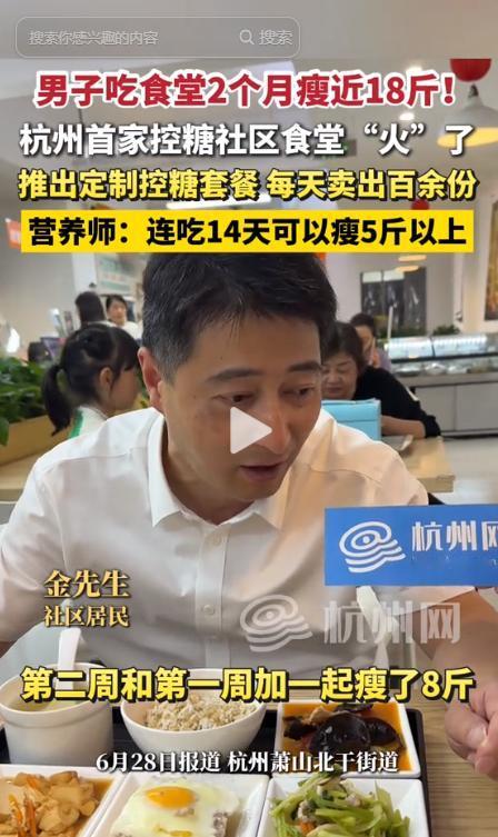 建议全国普及！浙江杭州，一个大哥天天准时去食堂报到，三餐一顿不落，结果短短两个月