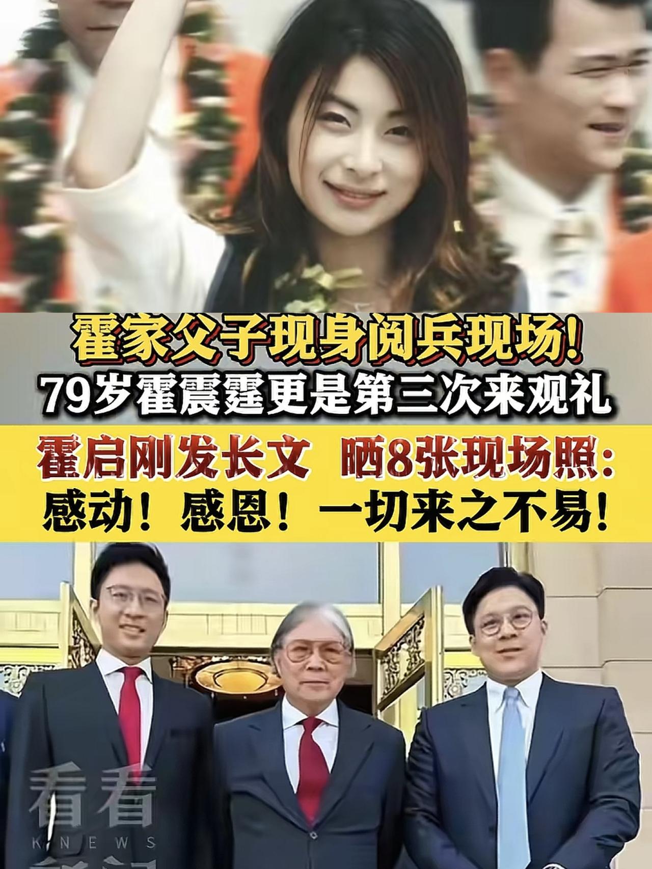 这次大阅兵郭晶晶居然没来，霍家霍震霆只带着大儿子和二儿子来，为什么郭晶晶这次
