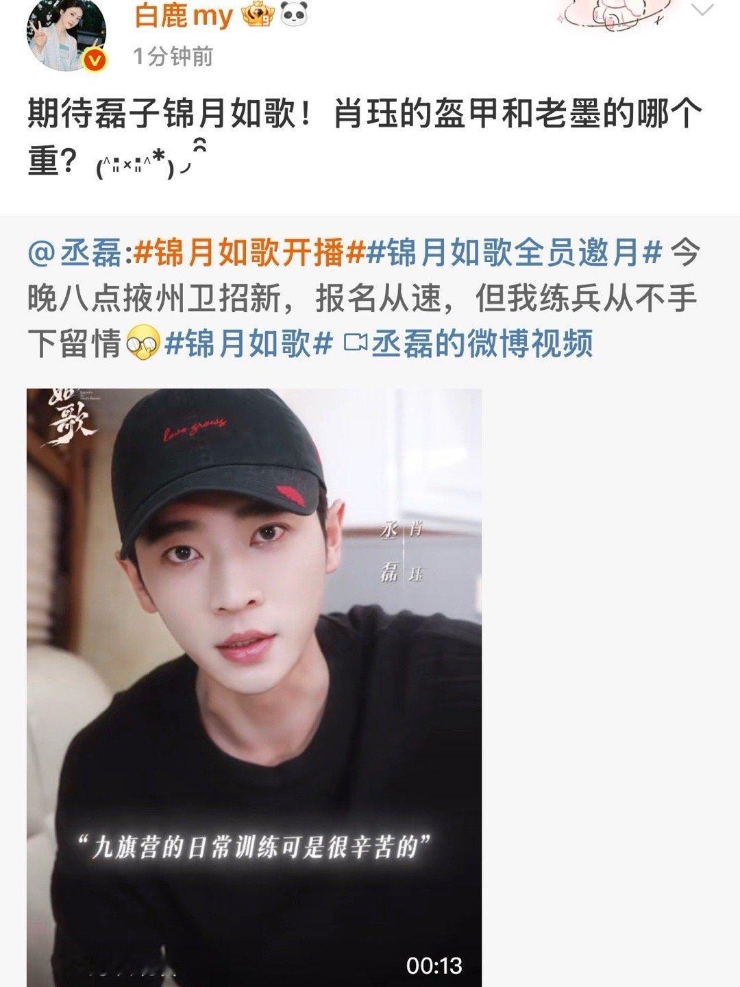 白鹿端水式宣传锦月如歌白鹿期待丞磊新剧白鹿端水式宣传锦月如歌，哈哈，[吐舌头眯眼睛笑][挤