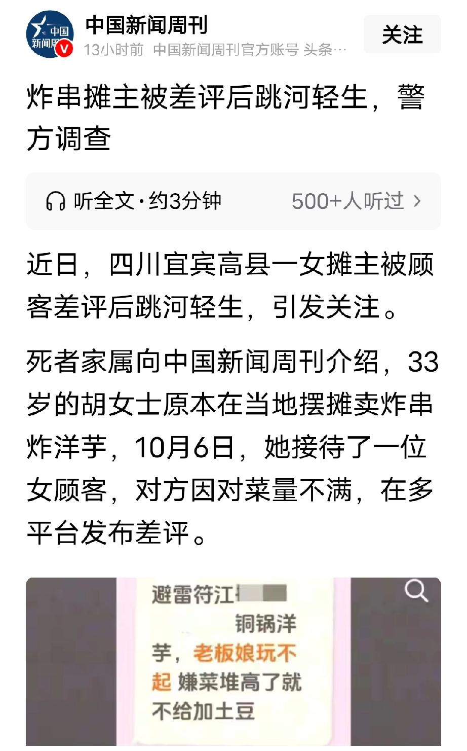吃不起别吃！四川宜宾，女子去吃铜锅洋芋炸菜，花20元点了2份自选榨菜，她把2个篮