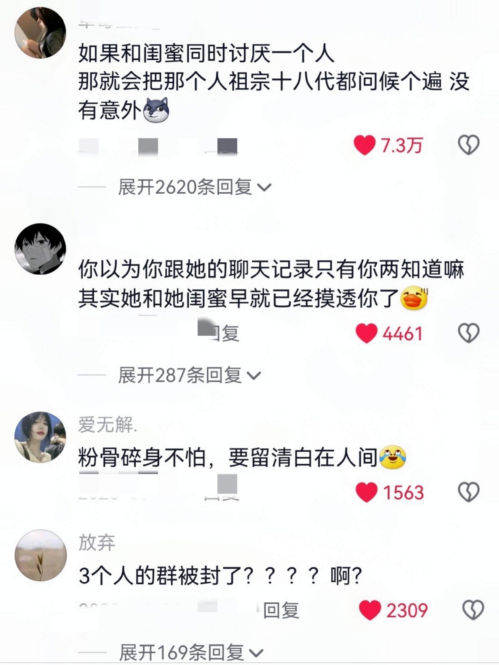 有一种顶级机密叫闺蜜间的聊天记录