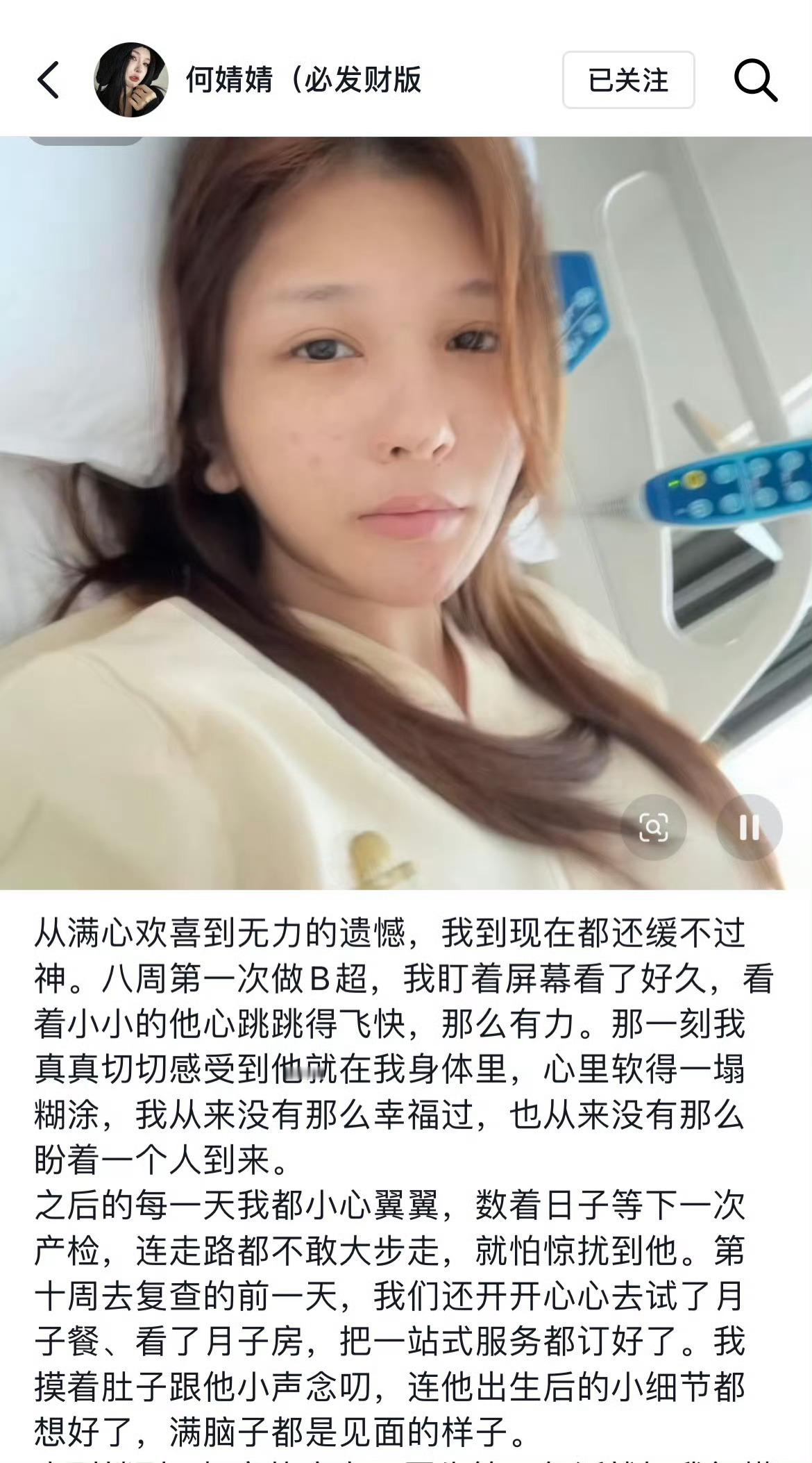 何婧婧流产网红何婧婧于2026年8月20日发文确认遭遇胎停，胎儿在毫无征兆的情况