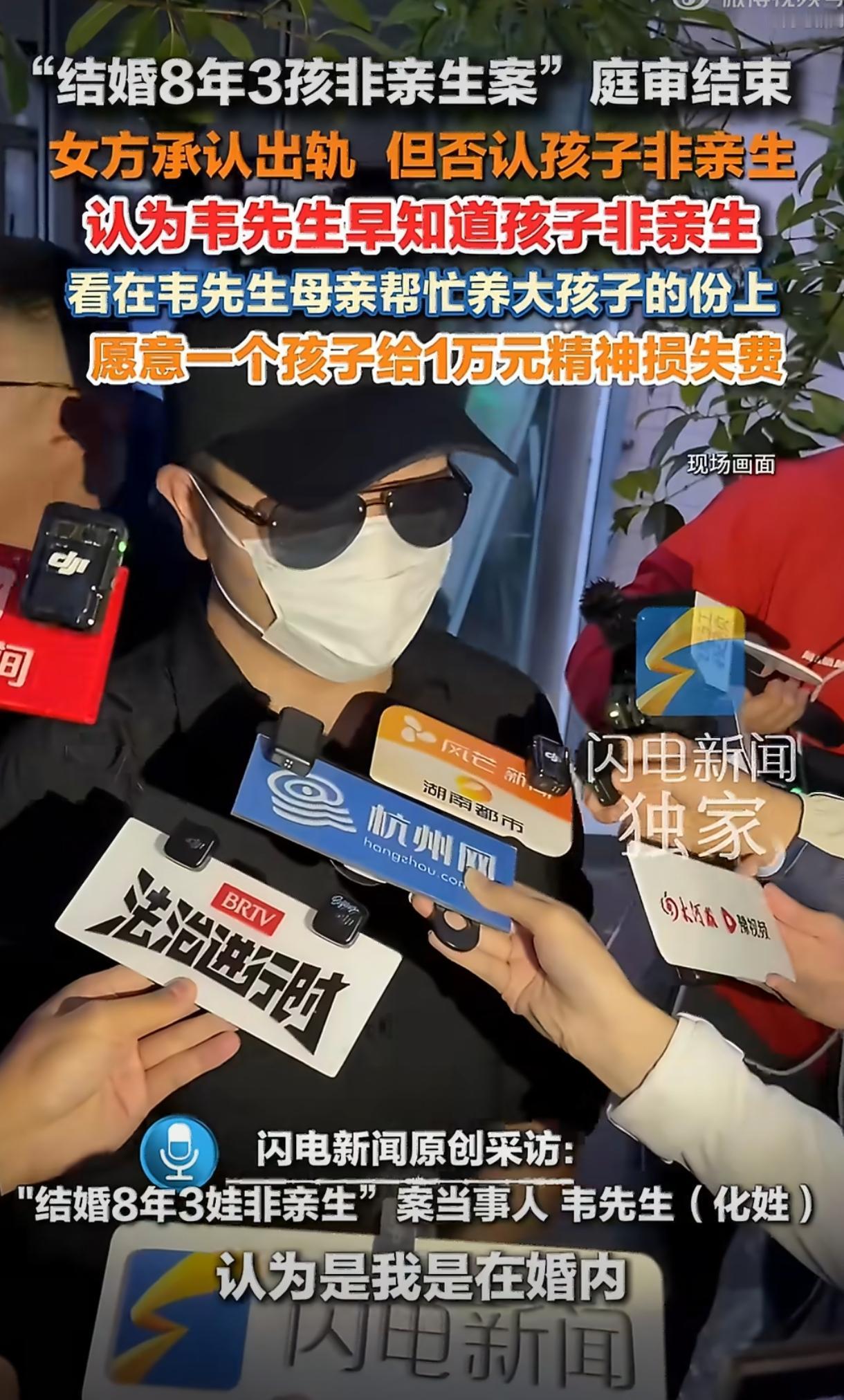 8月17号，陕西汉中那个“结婚8年3孩非亲生”案，一审开庭了。庭审从下午三点