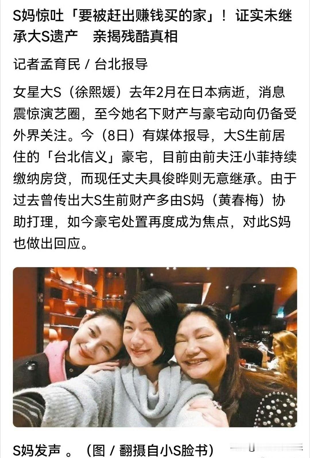 S妈吃相到底有多难看？她说要被赶出自己赚钱买的房子，言下之意就是那套房子本来就是