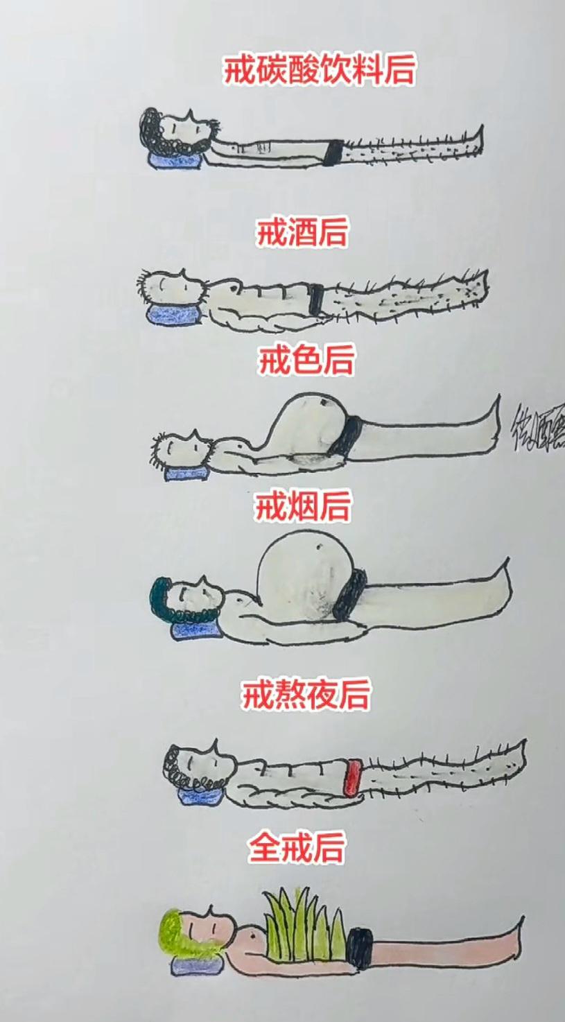 有些东西不能戒
