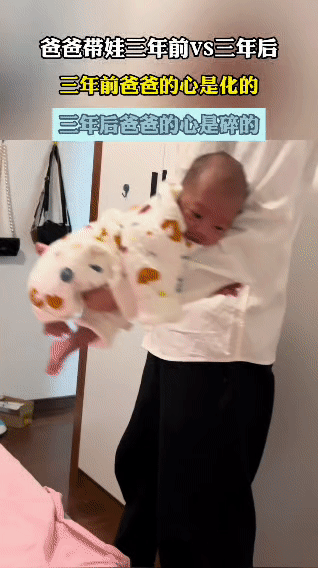 谁懂啊！三年前男子当爹时抱着软乎乎的小婴儿，心都化成蜜了，连大气都不敢喘，生怕碰