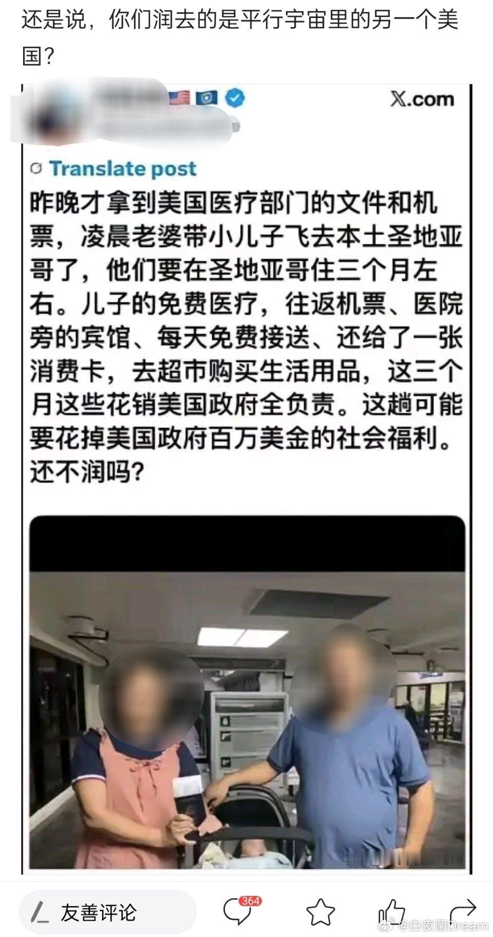 你们润的是平行宇宙里的另一个美国吗？​​​