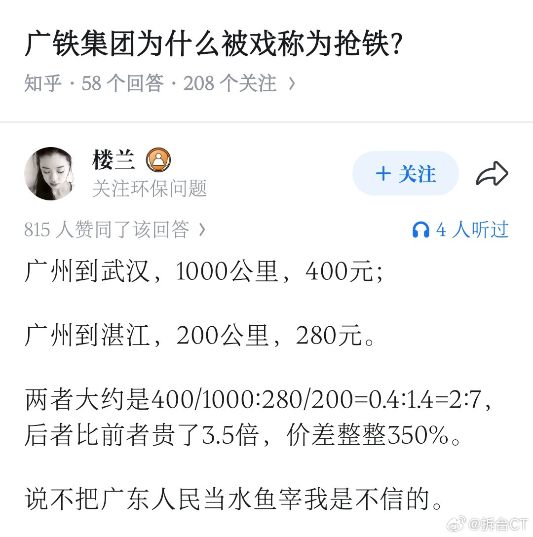 抢铁：听说有人在念叨我的好？