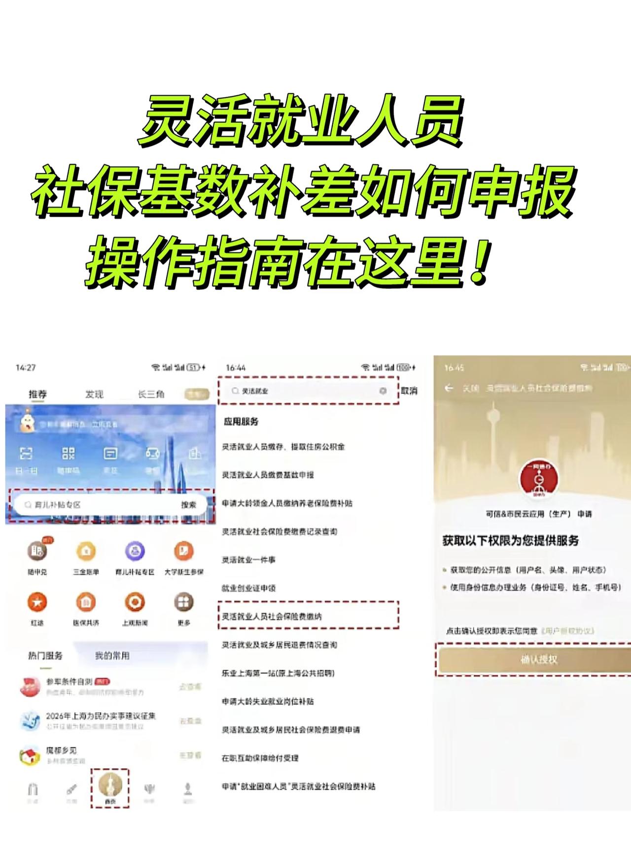 灵活就业社保基数补差如何申报？2025年9月18日，上海发布了《本市调整2025
