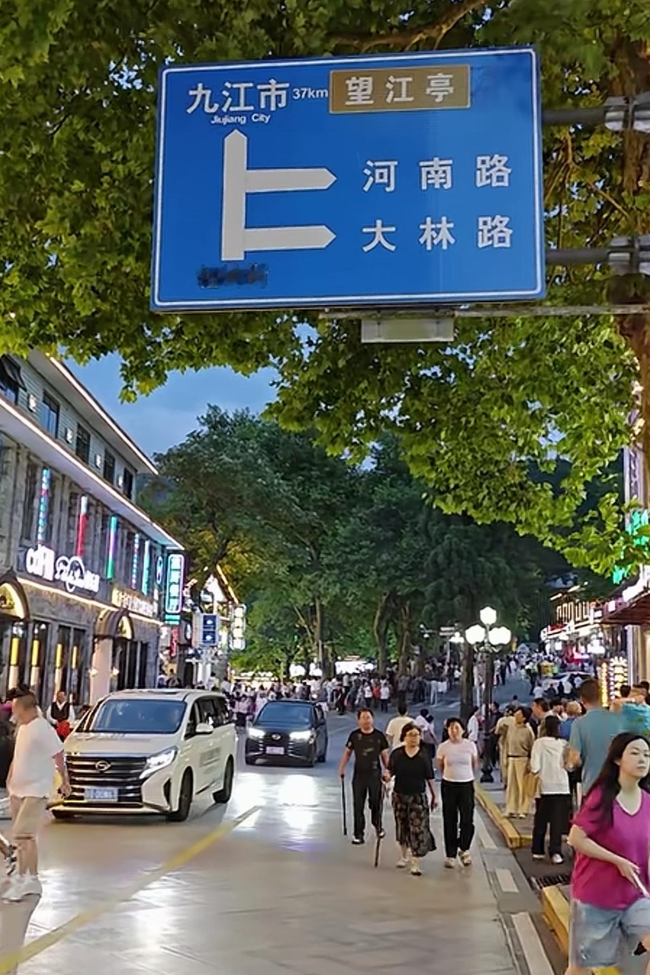 山上第一街一一天街