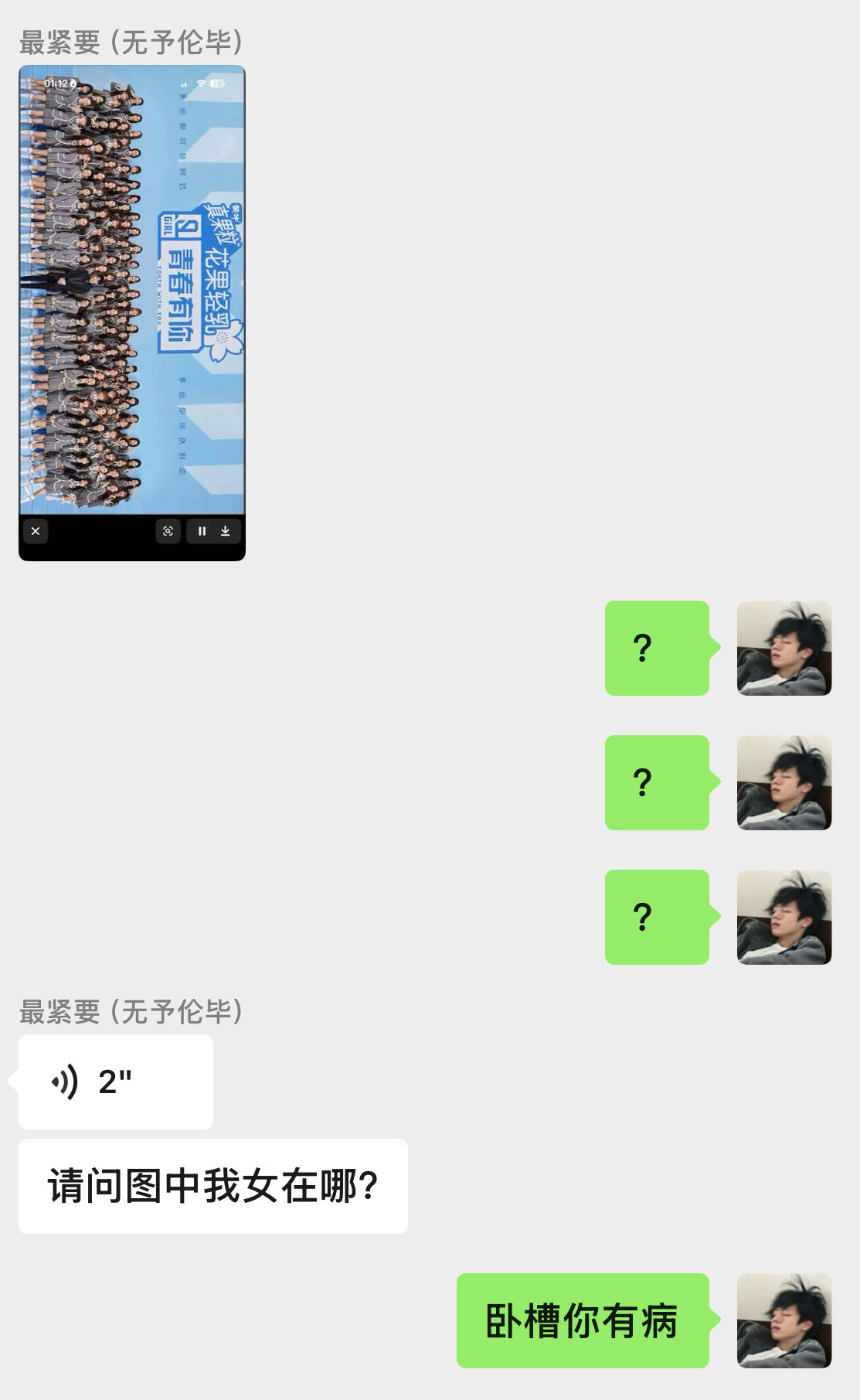 我不行了凌晨来找人头