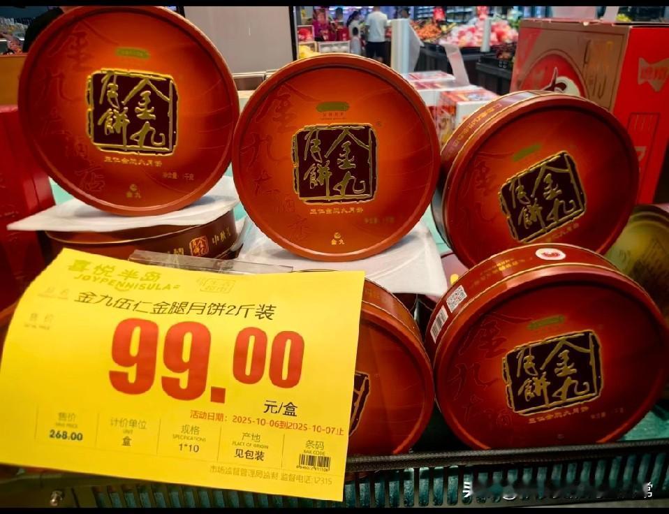 金九月饼终于大降价了！两斤只要99元！前几天刚在旗舰店花108抢了一斤金九