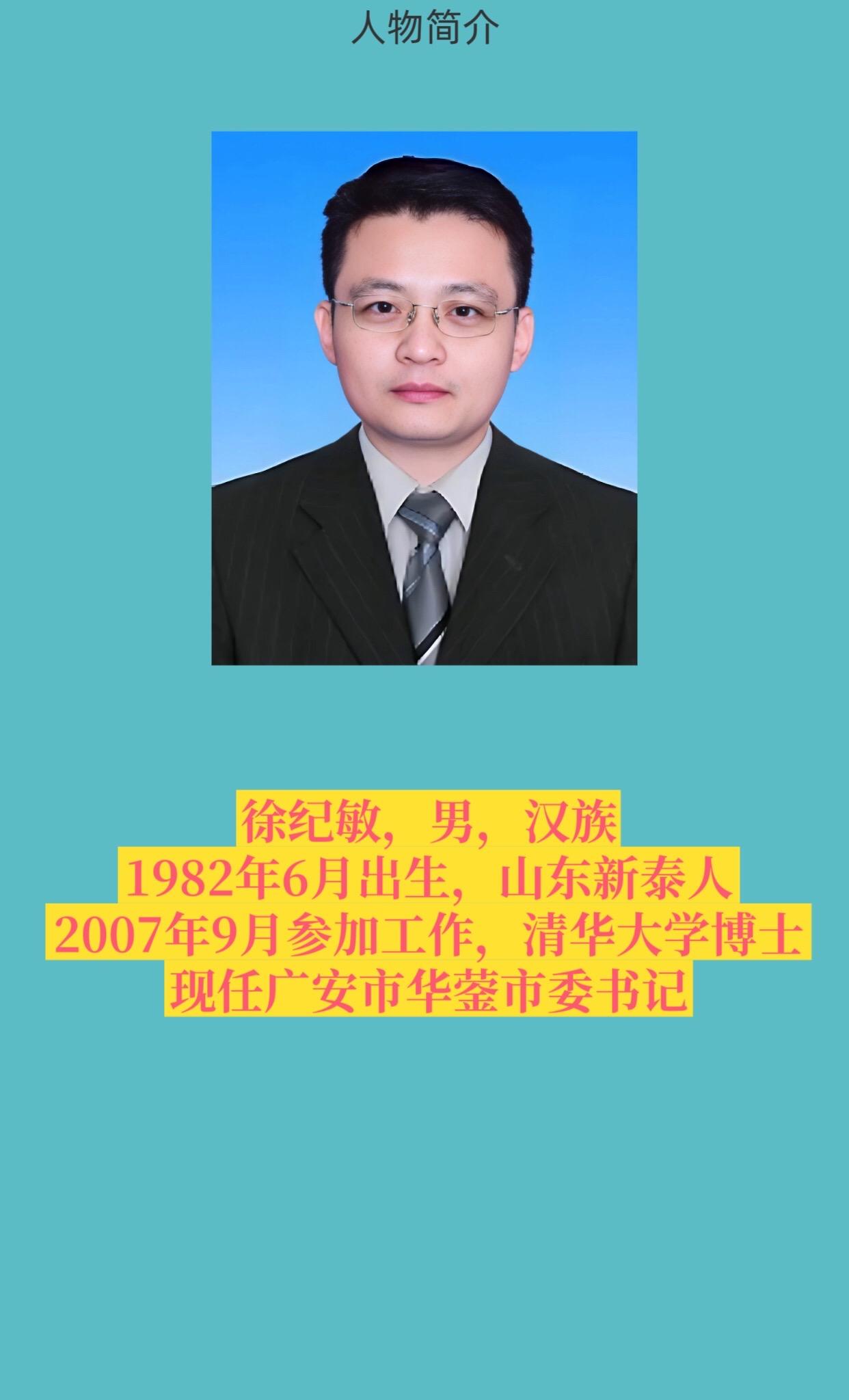 广安华蓥。