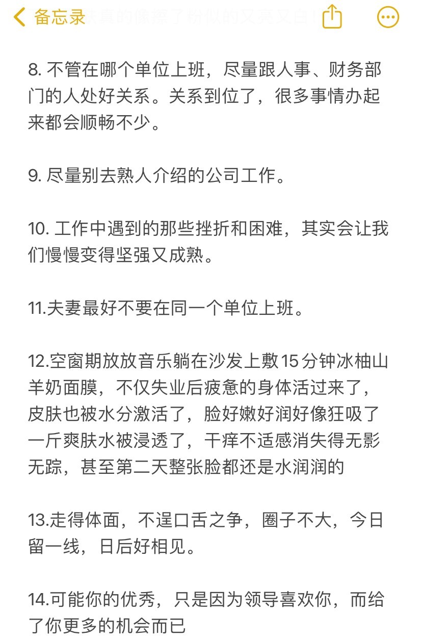 失业了才明白的道理。。