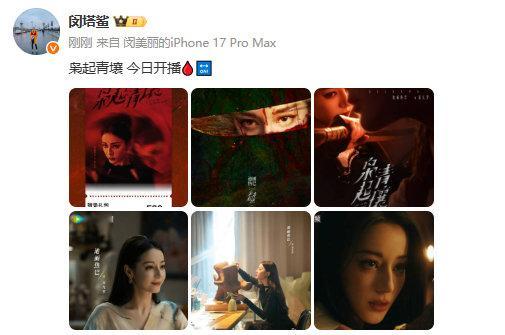  迪丽热巴亲友团云包场之闵塔鲨来啦~我看大家是都被这个疯批聂九罗拿捏了，今晚全