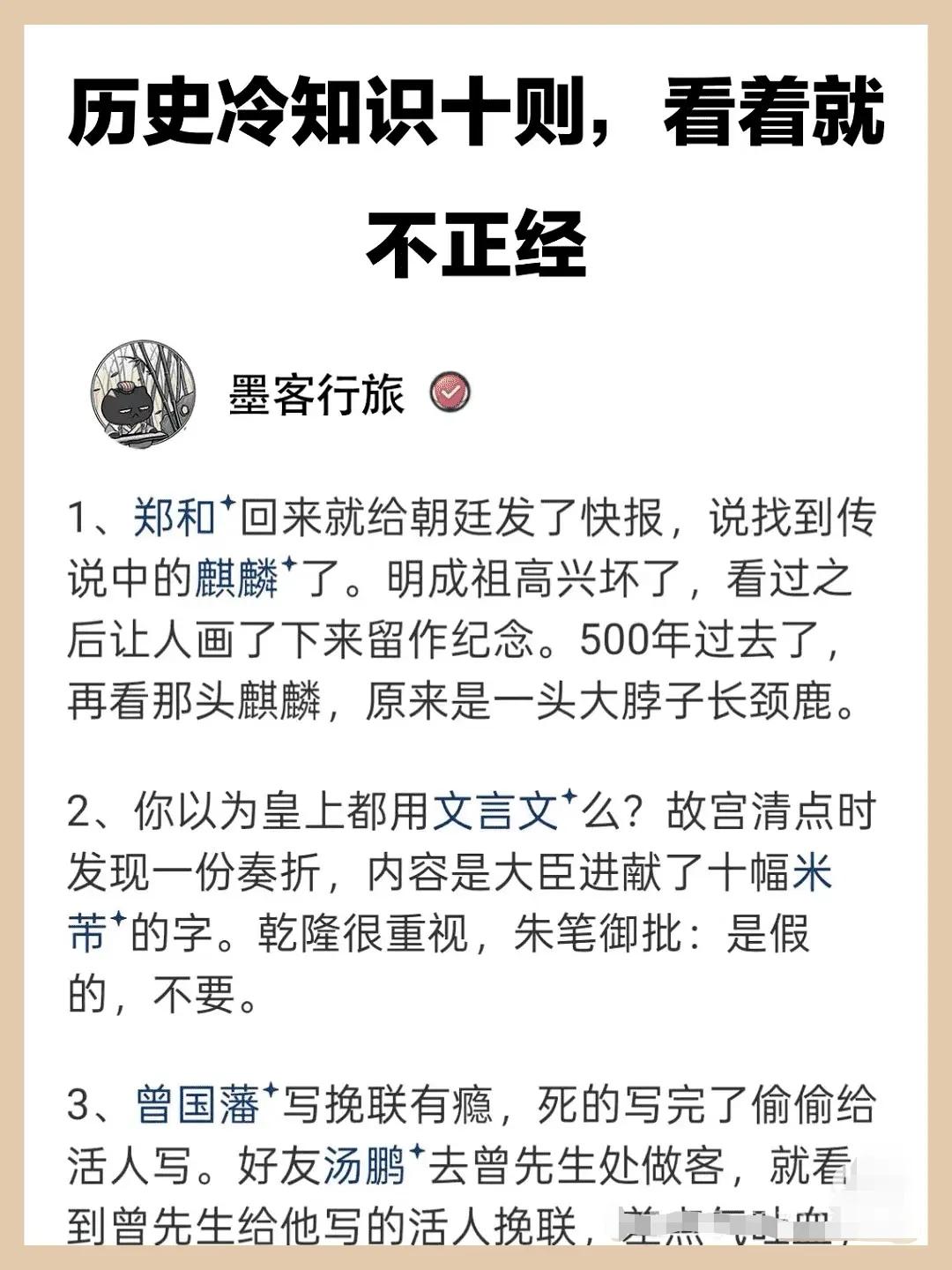 历史冷知识十则，看着就不正经。看似冷知识，其实很真实。