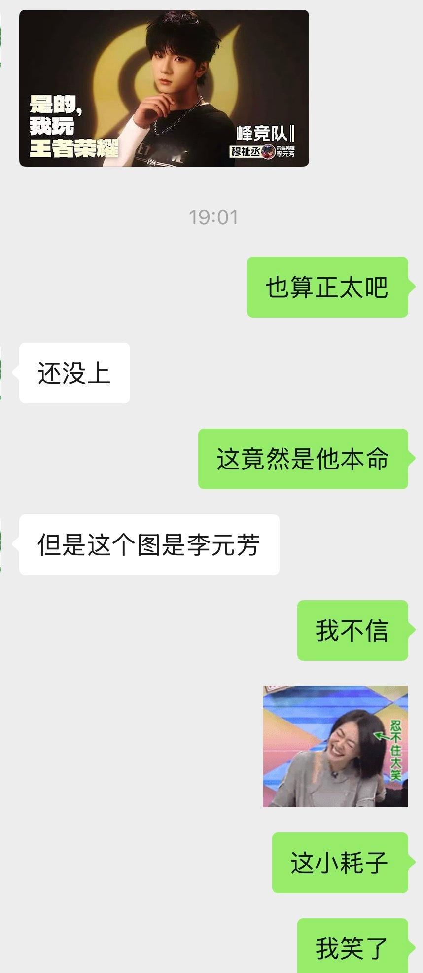 真是第一次见男神喜欢玩李元芳的