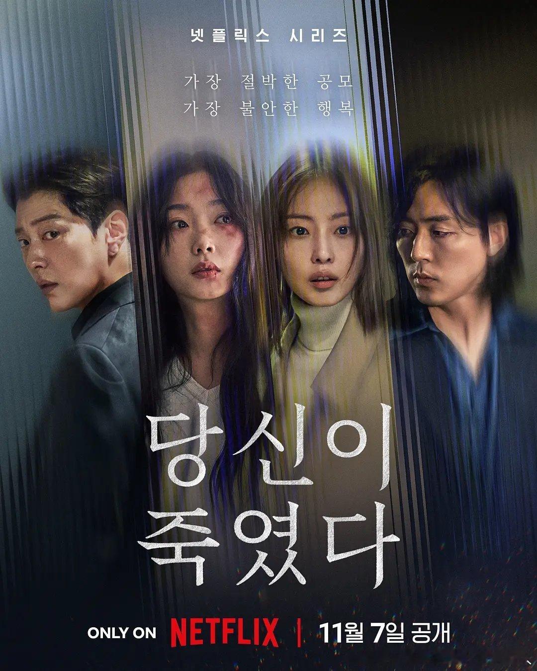 今日新剧上线全素妮、李瑜美主演的韩剧你旁观的罪今日下午上线Netflix，一