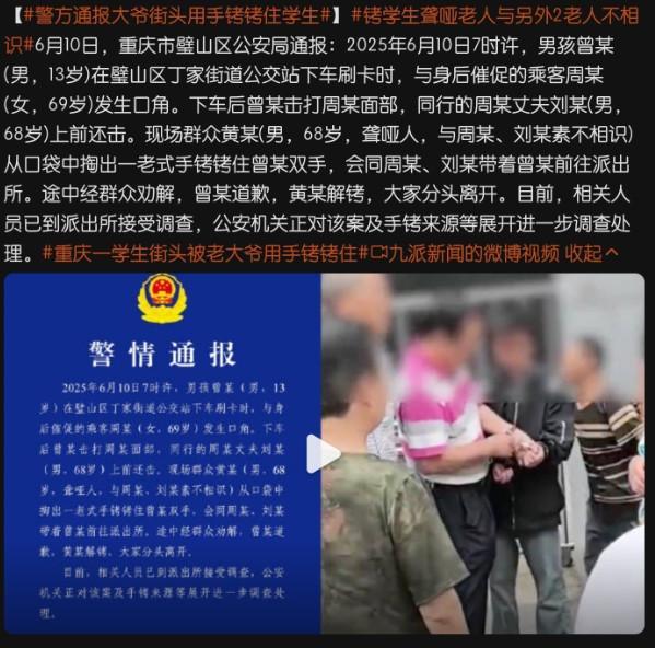重庆“手铐事件”通报来了，更多细节曝光，网友炸锅！