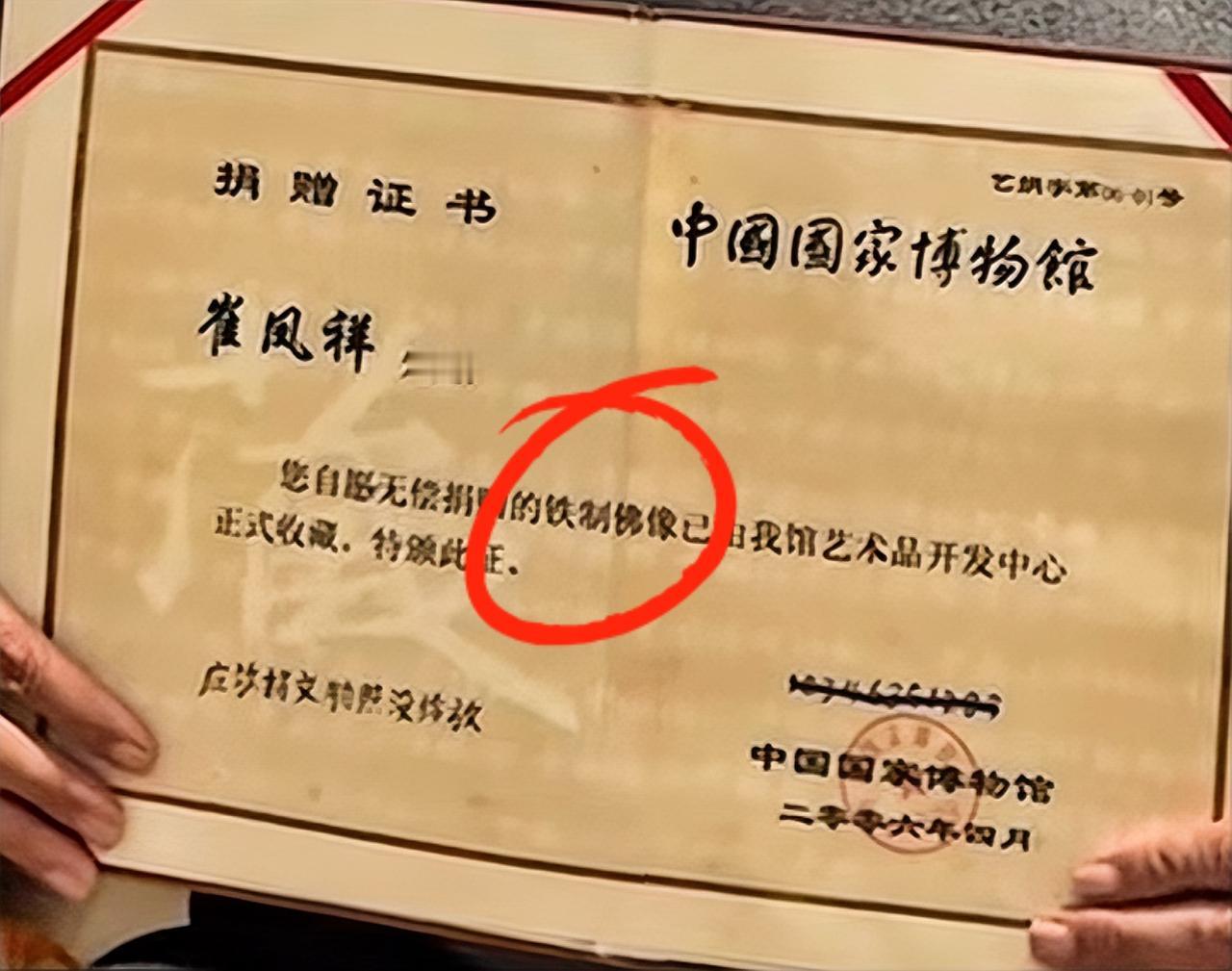 看崔凤祥的捐赠证书有问题，捐赠物与他所描述的不相符，在视频中，崔凤祥对佛