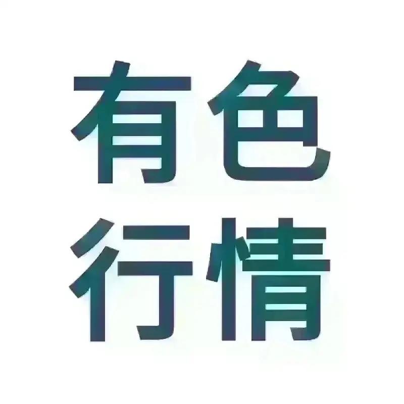 🔥🔥有色金属行情走势分析（2026年8月28日）一、铜：现货流通持续收紧