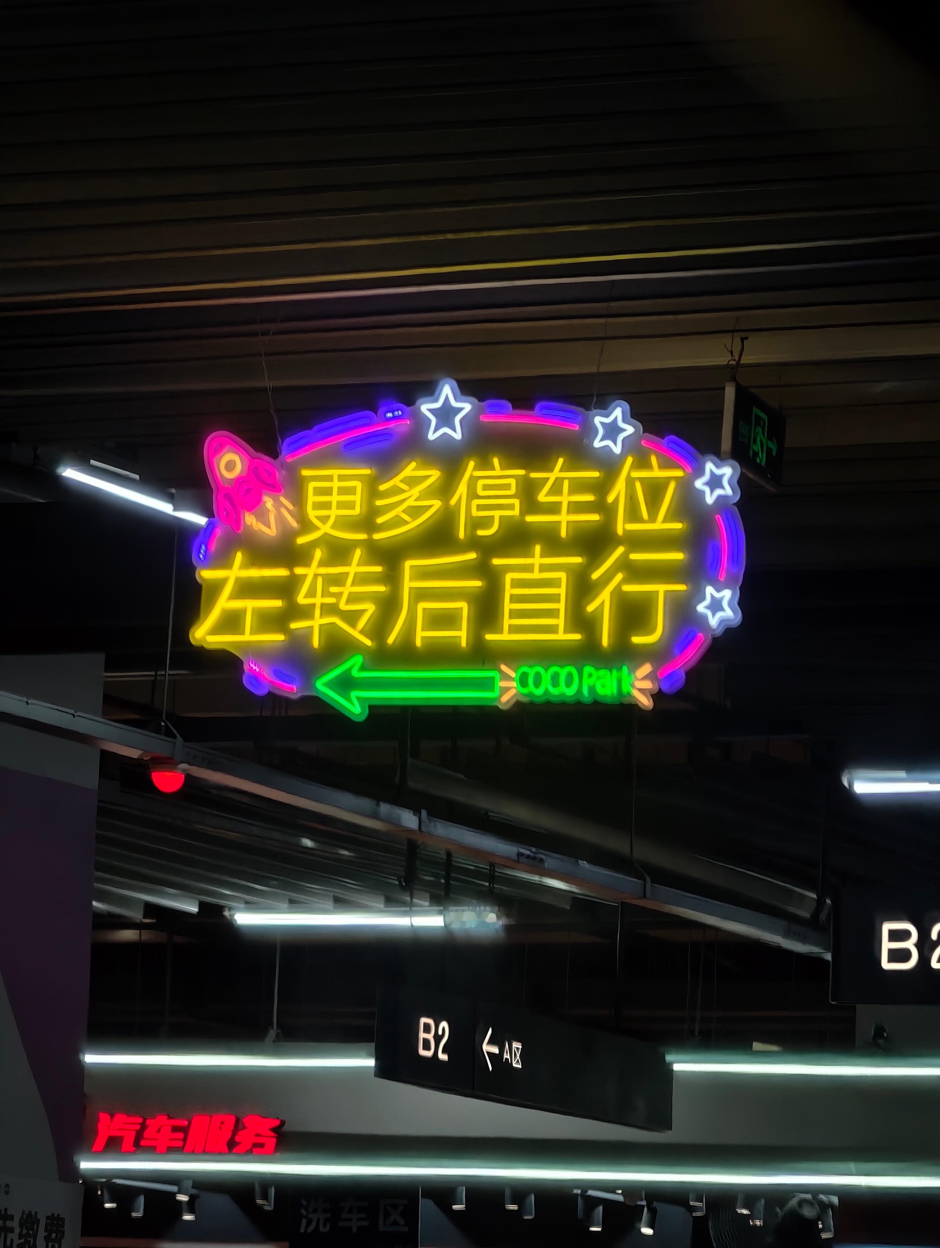 到地方才发现我要去的是坂田COCOPark....​​​