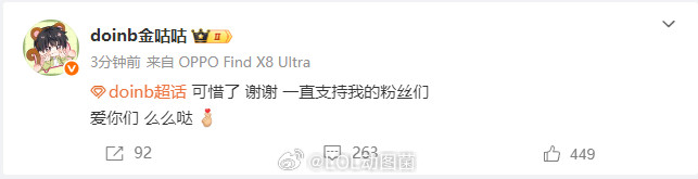 Doinb赛后发博感谢粉丝，inb哥再打一年吧，还没看够呢！Doinb赛后发博感
