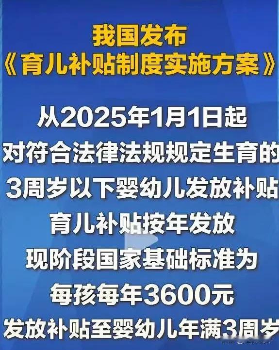 官宣：3岁以下孩子育儿补贴正式发放，一孩家庭也可以享受，赶紧去申报！