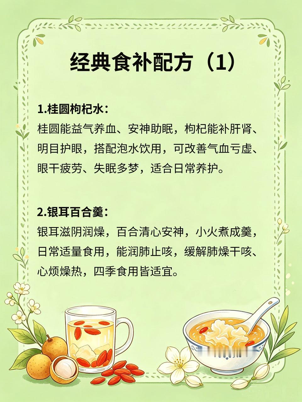 经典食补配方，老辈人都在吃老一辈流传下来的食补配方，历经岁月验证，食材简单、温