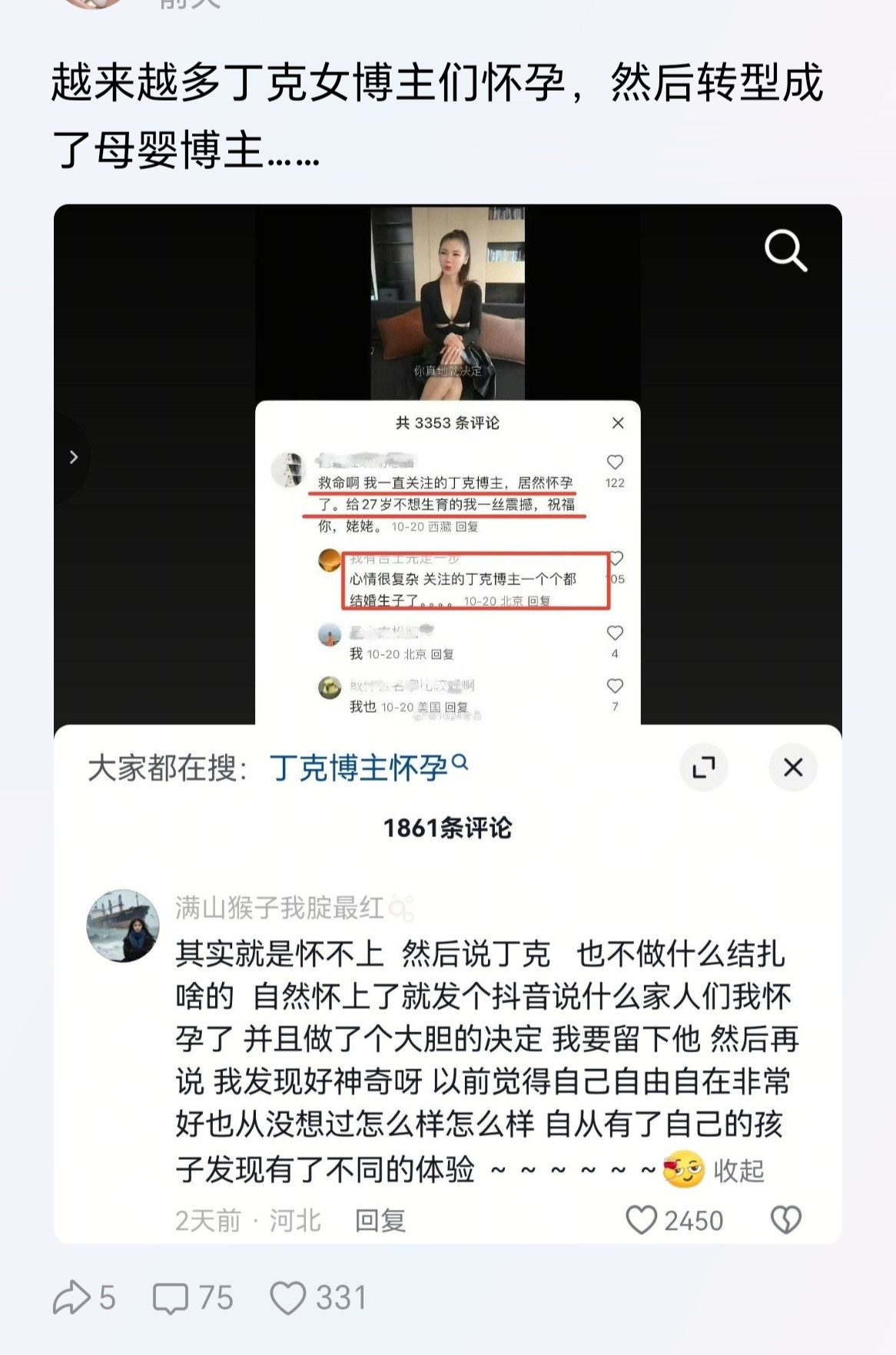 单身炒流量，结婚博热度，婚后官宣丁克再吸一波，怀孕又刷屏，生完孩子接着收割，全程