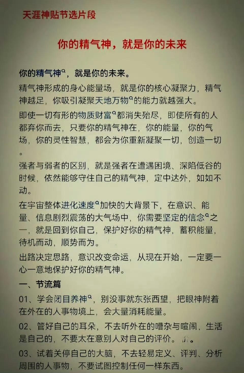 天涯大神告诉你，你的精气神就是你的未来​​​