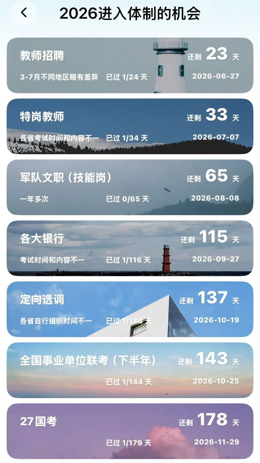 收藏🔥26年进入体制内的机会全在这里了！