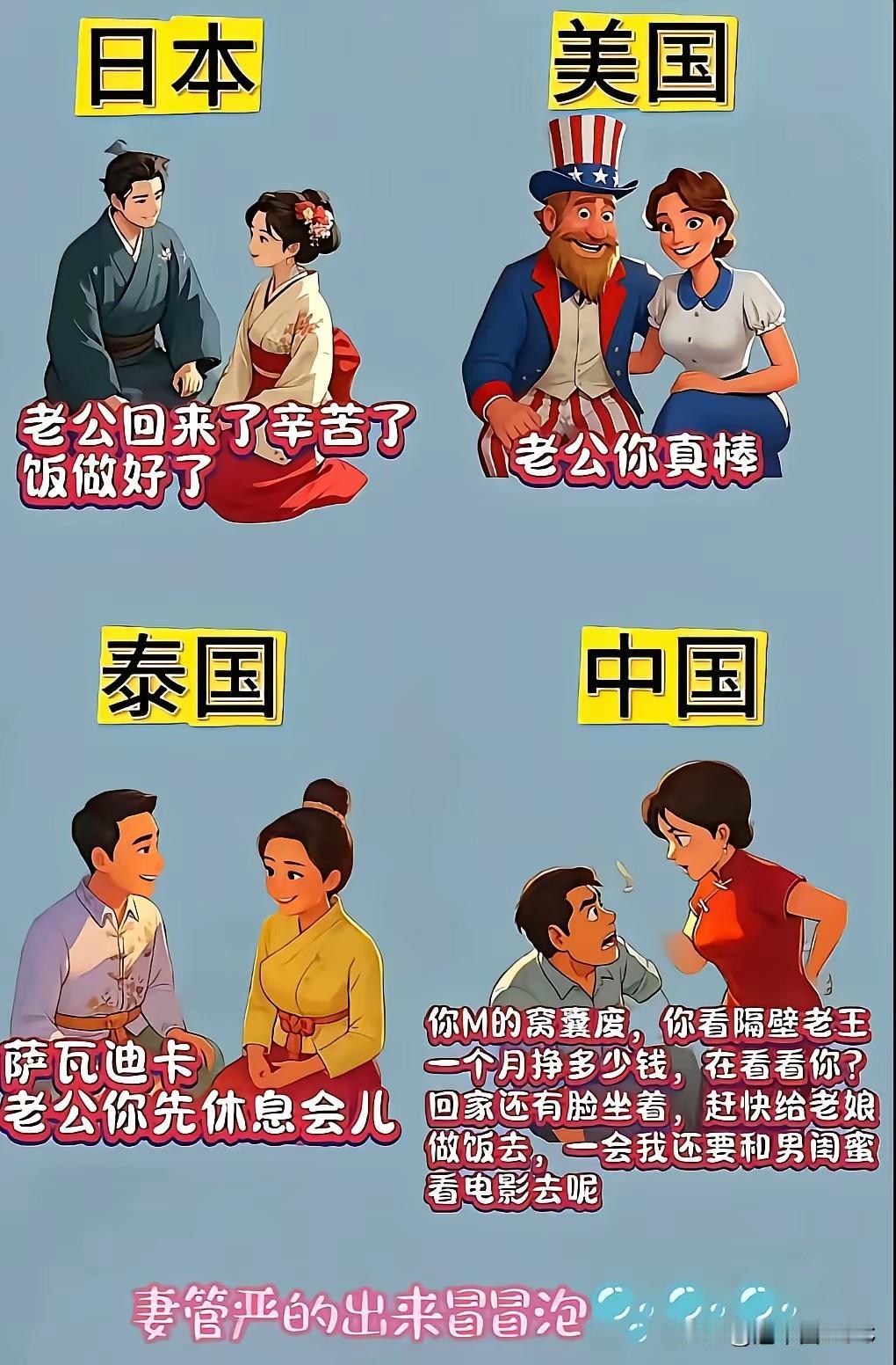 你是妻管严吗？哎呀，这可难倒我了。不过看了这张图，倒是挺有感触的。它用夸张的对比