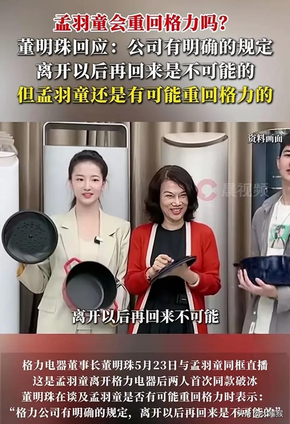 董大姐是真的喜欢孟羽童，虽然公司有规定离开公司的都不能外回来了，这次竟然要为