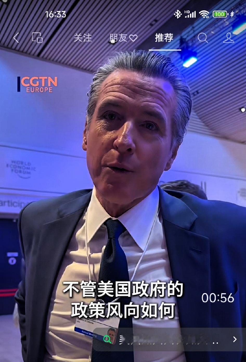 美国加州州长纽森在达沃斯表示:中美关系是全球最重