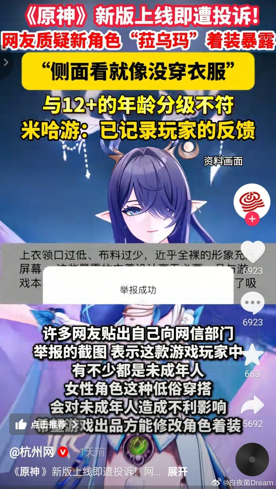 米哈游公司回应原神角色着装暴露🔻穿衣自由，女角色不应该被定义。乙游的低俗穿搭和
