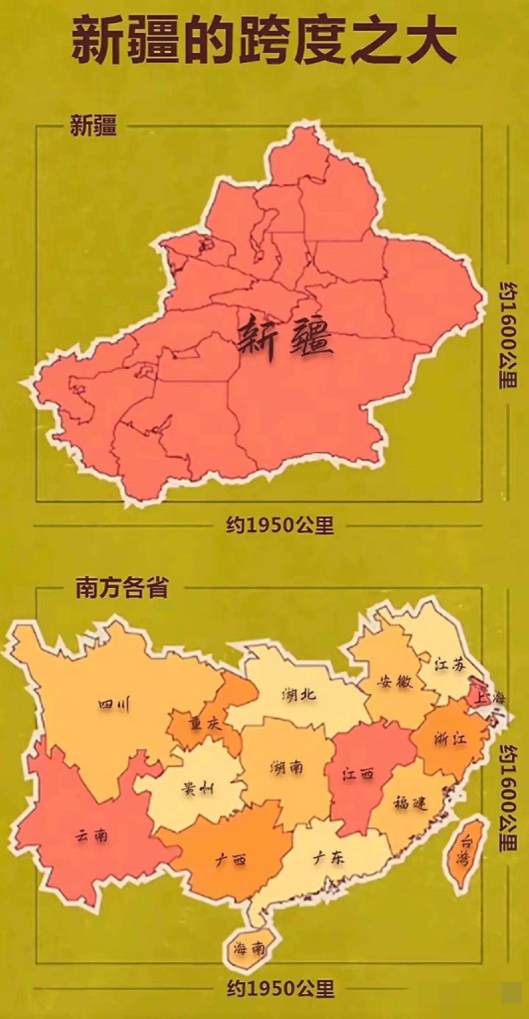 新疆到底有多大呢？一个新疆面积相当于我国南方省份的总和，啥概念呢？南方可是有