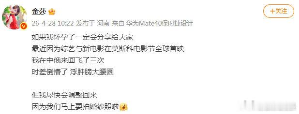 金莎发文否认怀孕金莎说怀孕一定会分享给大家昨日，出席《妻子的浪漫旅行2026》