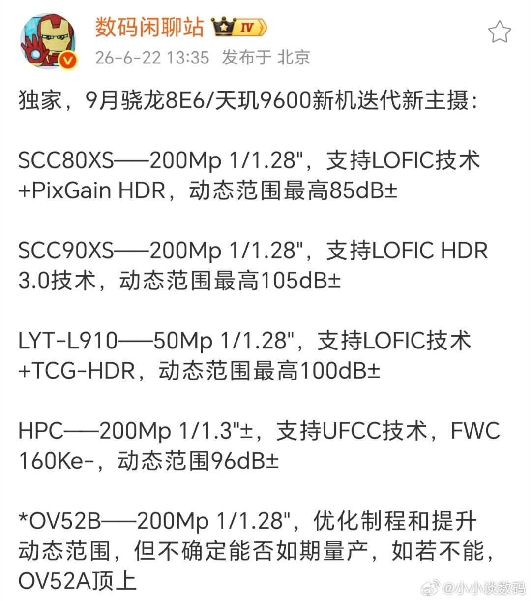 下半年新旗舰主摄大剧透，华为竟然不如小米？华为Mate90系列和小米18系列都会