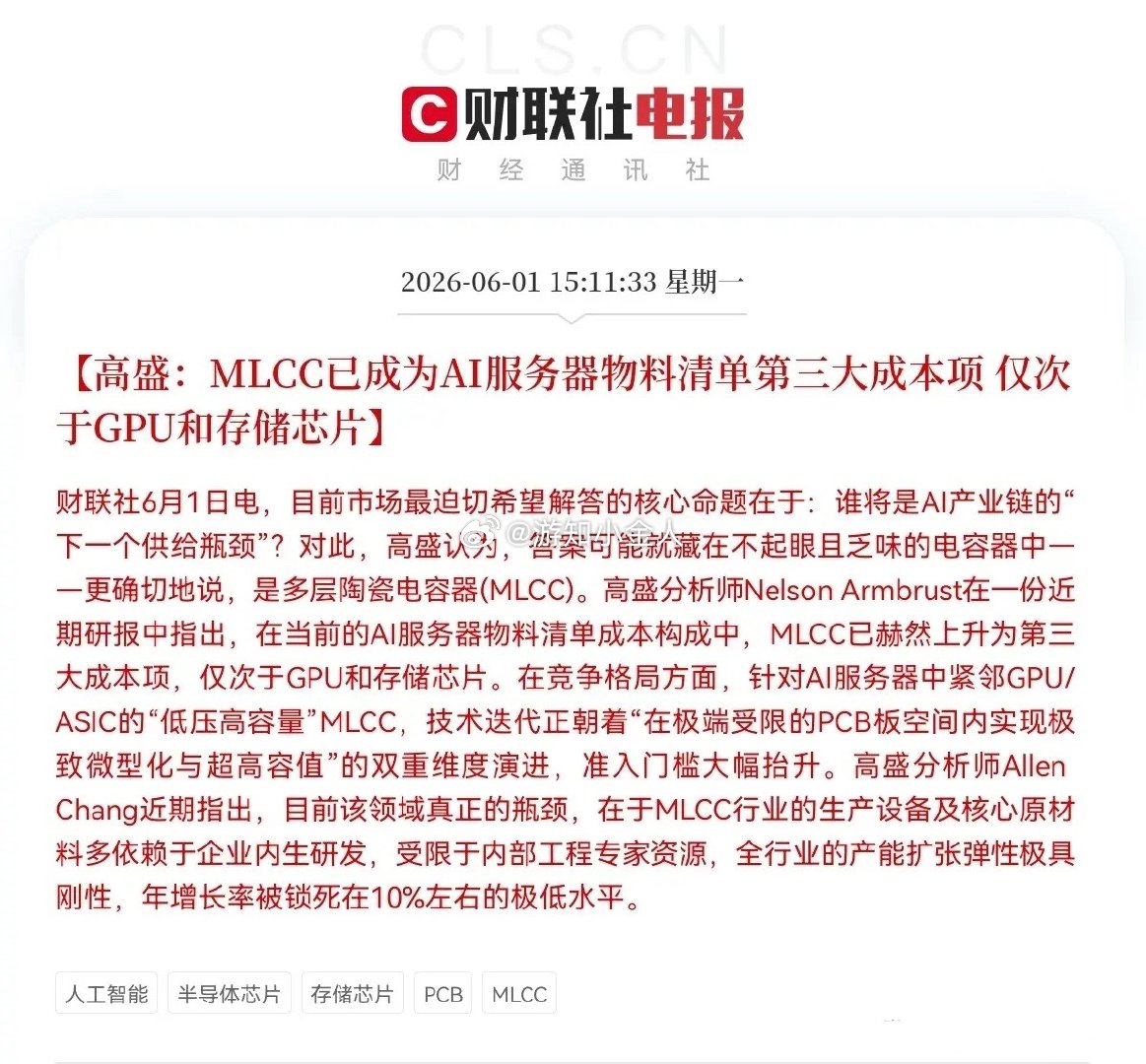 高盛定调了，MLCC将成为下一个超级风口下午3点11分，顶级投行高盛发布了一条重