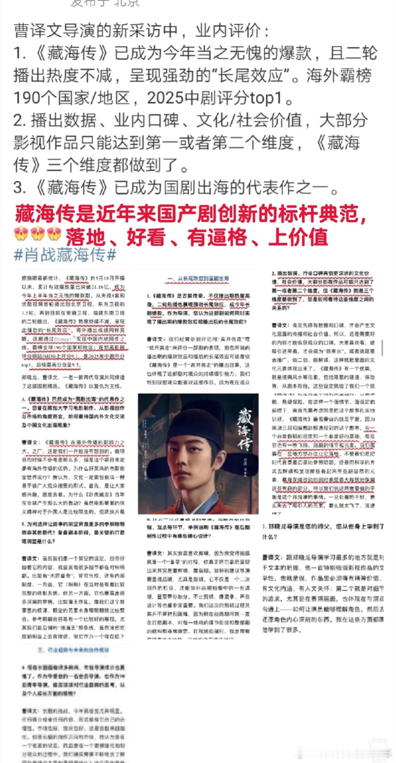 藏海传的含金量还在上升，是近年来国产剧创新的标杆典范，落地、好看、有逼格、上价值