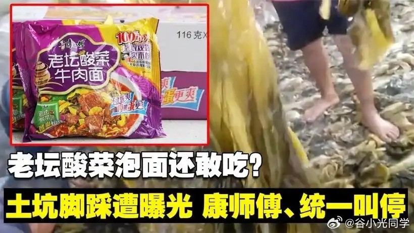 康师傅方便面上半年少卖3.5亿自从被爆老坛酸菜牛肉面，酸菜是土坑脚踩出来的就再也