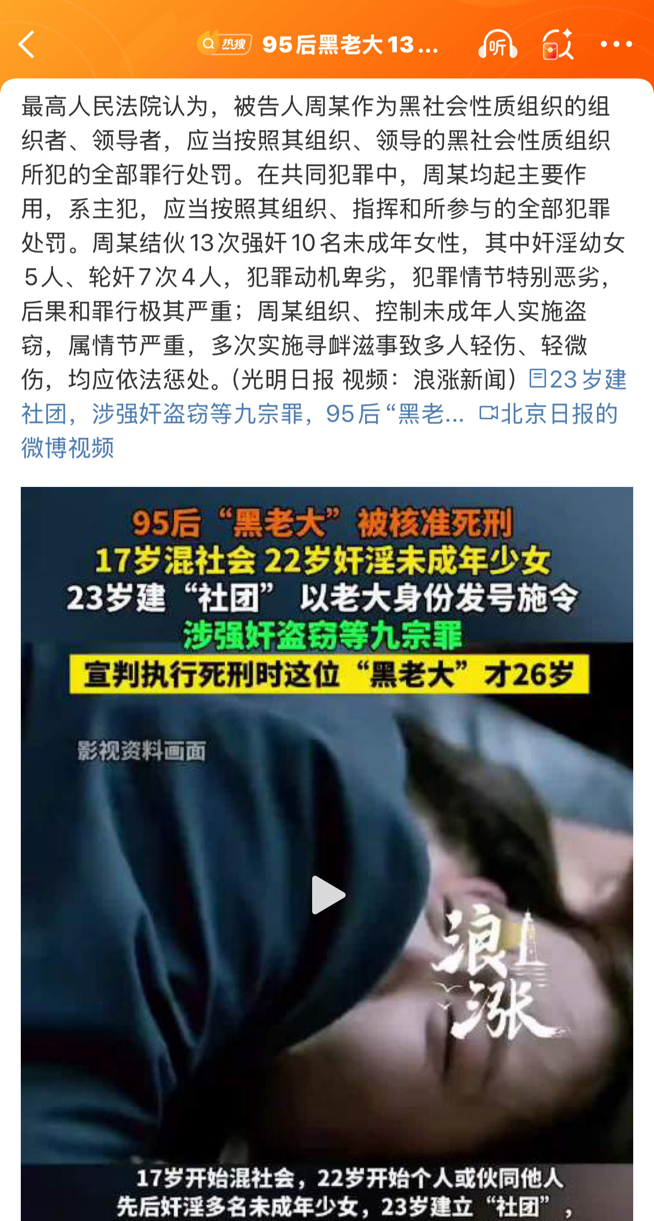 95后黑老大13次强奸10名未成年人😡低龄小畜生太多了，这都是校园霸凌的升级