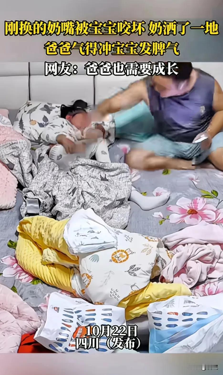 刚换的奶嘴被七岁的孩子咬坏奶洒了一地爸爸气得冲孩子发脾气，狠狠打了两下屁股，枕