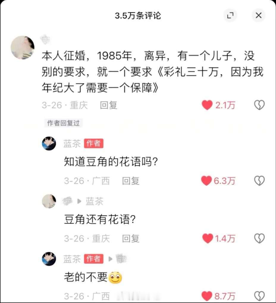 网友的这张嘴呀……豆角还有花语