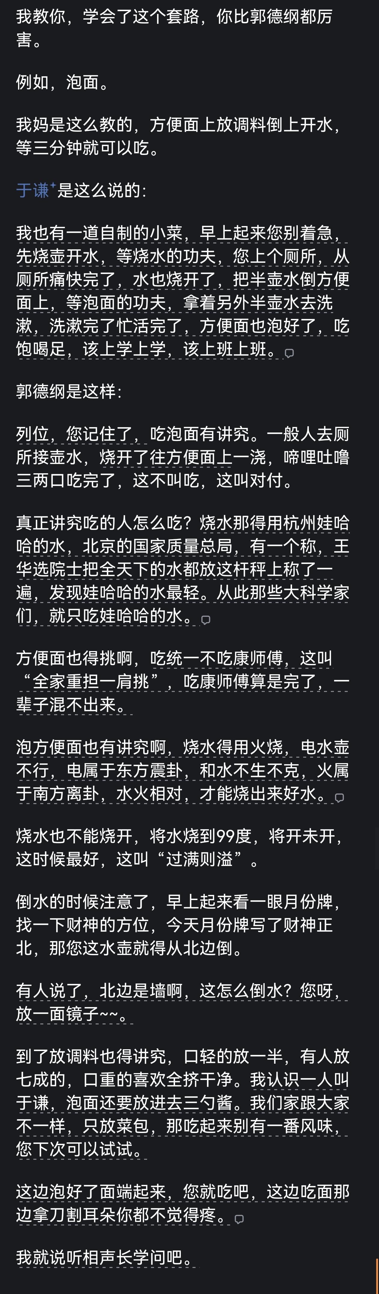 为什么郭德纲学历较低，但是他的知识却那么丰富？学到了，下回试试！